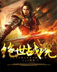 绝世战魂秦南武魂的真相