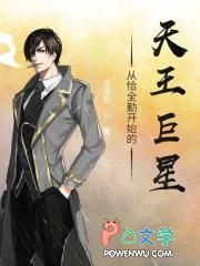 从恰全勤开始的天王巨星 应无仙