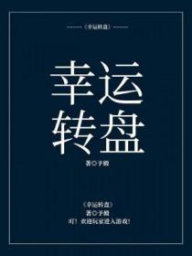 猫和老鼠幸运转盘
