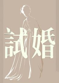 试婚房