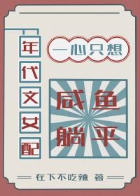 年代文推荐完结女配