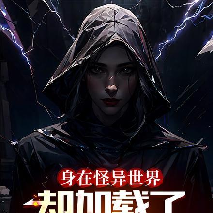 我捡到boss都爱上我