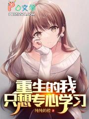 重生后我只想专心养