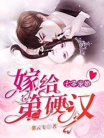 嫁给第一硬汉短剧全集