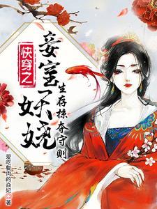 妾[快穿