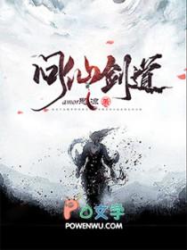 仙剑问道全文阅读