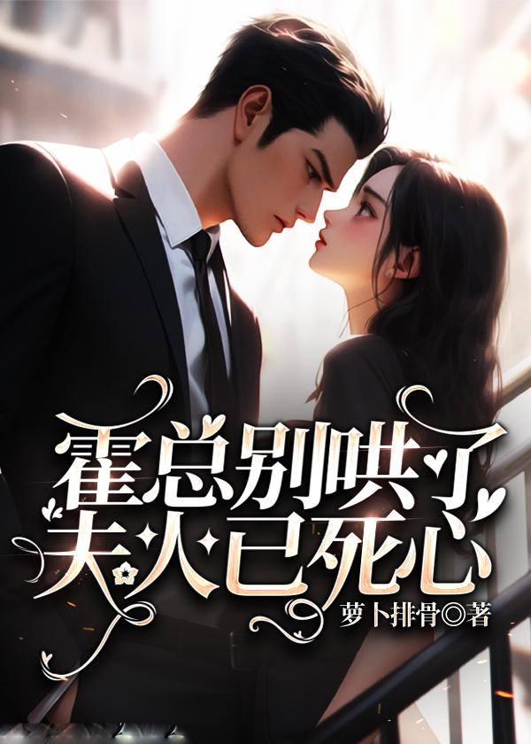 夫人已死心 温窈