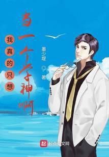 我真的只想当一个学神啊全文阅读