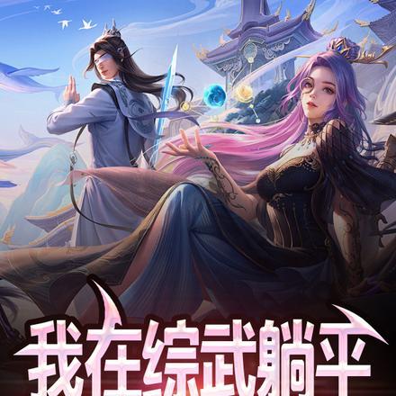 躺平就变强小陈爱摄影