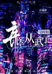 谁说医疗兵不能一拳一个了晋江