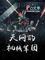 天网最强机器人