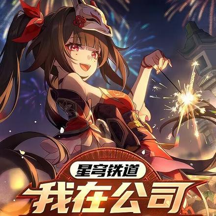 星穹铁道国际服