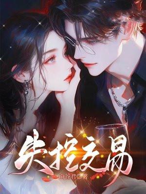 失控是什么意思?