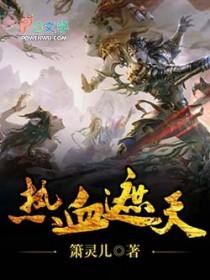 热血遮天网页游戏