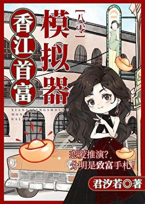 穿越香江做首富