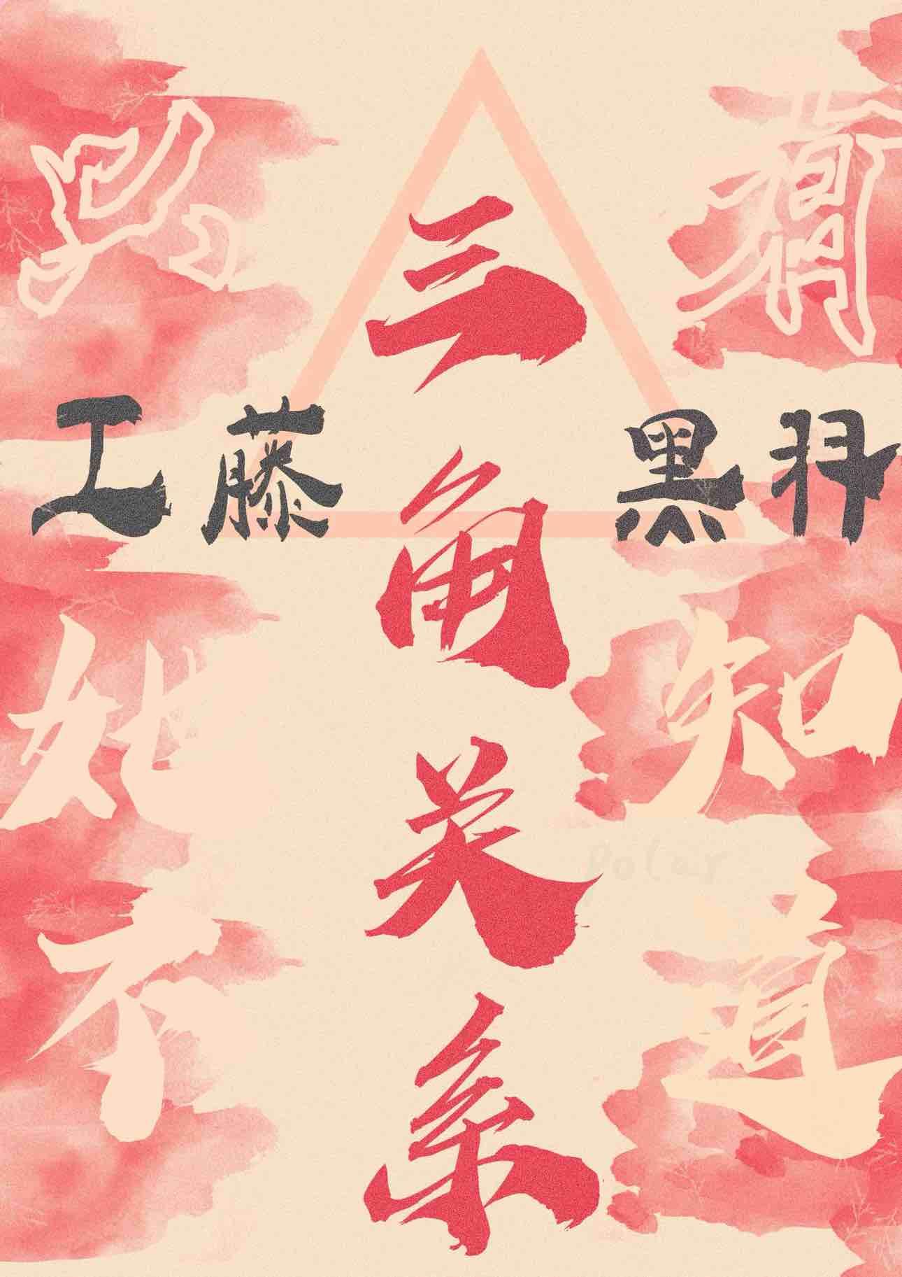 错与工藤君对戏后剧情解析