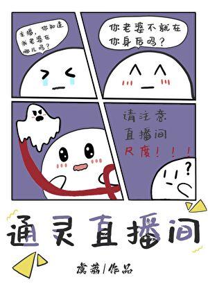 直播共享阴阳眼后[玄学