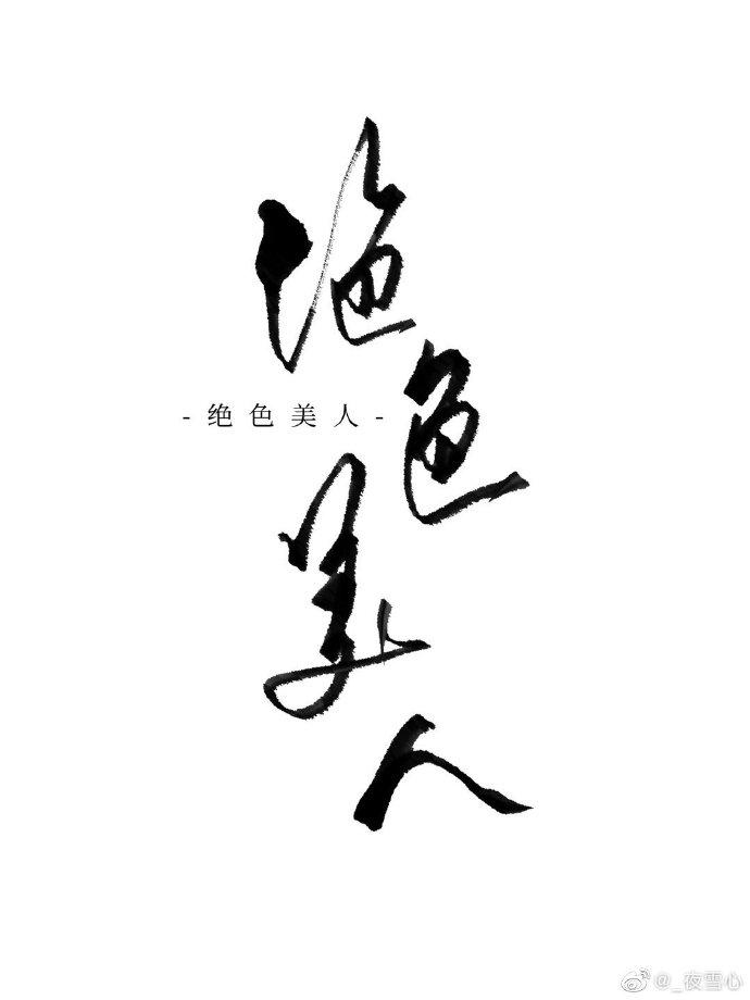 恶毒女配绝不认输免费阅读