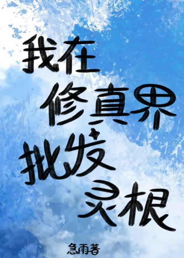 我在修真界卖货养崽