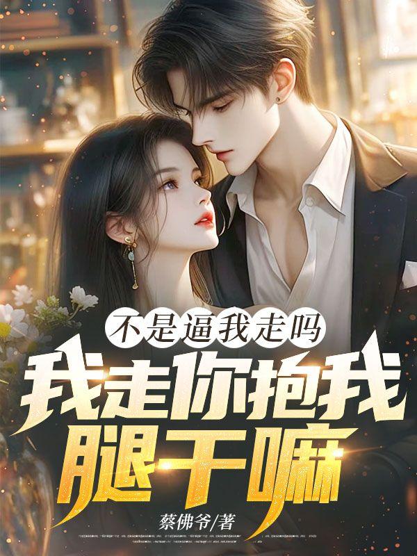 冷艳妻子甘愿为白月光流产