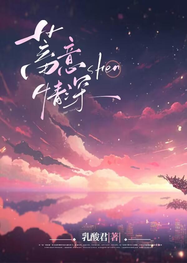 蓄意情深全文免费阅读