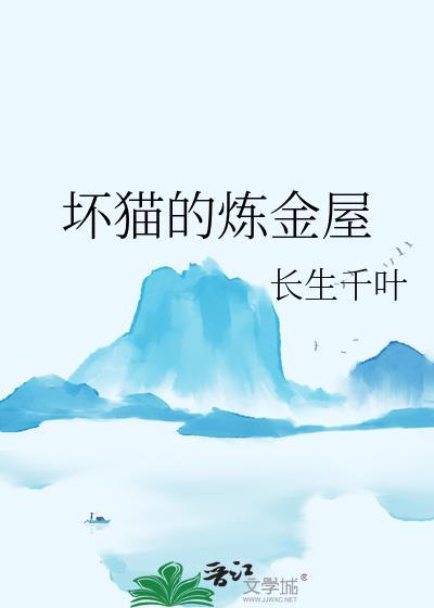 坏猫猫漫画最新版