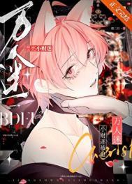 漂亮小财迷被迫万人迷当团宠