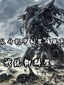 我统御群星百度