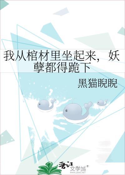 我从小在棺材里睡觉的的书名