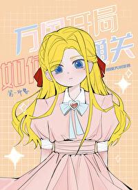 海贼王万国篇从哪集开始