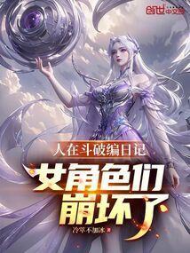 人在斗破已娶美杜莎在线阅读