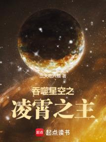 吞噬星空凌霄之主免费观看最新章节