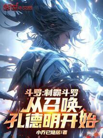 制霸斗罗之召唤