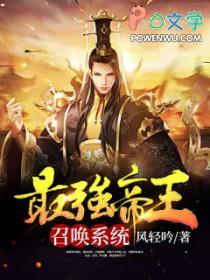 最强帝皇召唤系统林启
