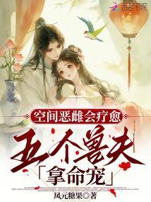 五个兽夫拿命宠TⅹT夸克