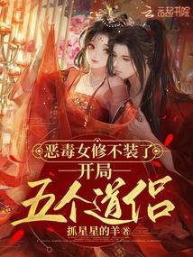 开局五个道侣全文免费阅读