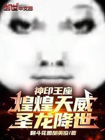 神印王座魔神皇结局