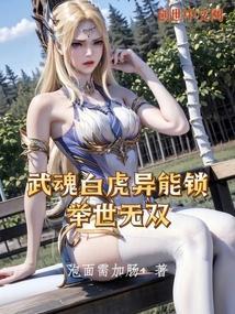 斗罗大陆白虎武魂魂技