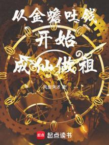 金蟾属于出道仙吗?