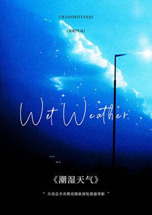 潮湿天气衣服晾干后有臭味怎么去除