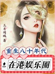 重生我在80年代香港