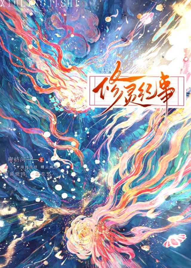 和修无情道的师弟