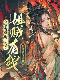 全家遭暗算第15集