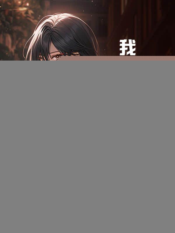 重回1988我成了全球外科第一 青竹先生