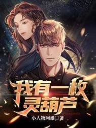 我有一颗灵气树