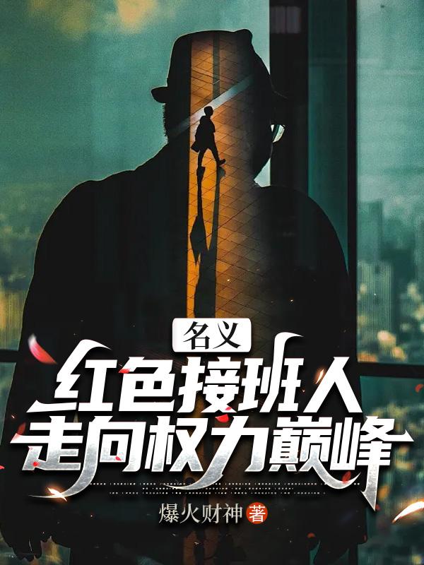 红色名单是什么意思啊