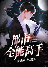 都市全能高手杨亦枫