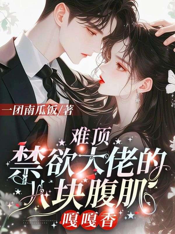 八块腹肌的大叔