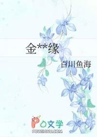 金喻良缘百川鱼海txt