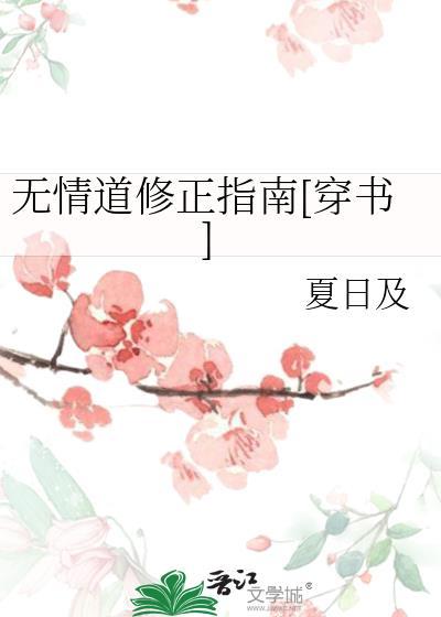 无情道修真